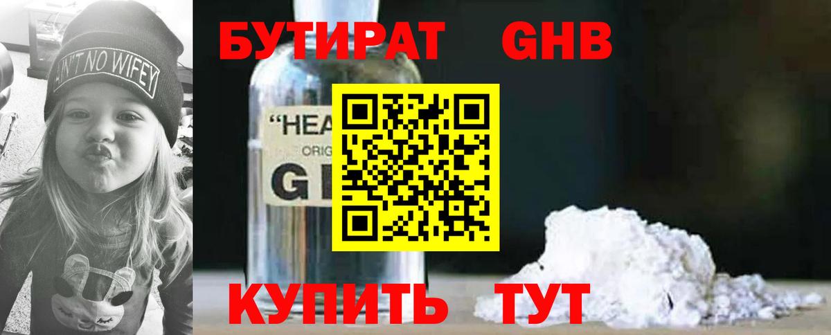 БУТИРАТ BDO  Вход с VPN  Вольск 
