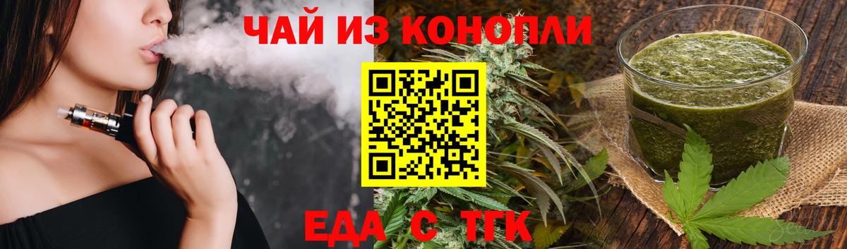 Вольск  Cannafood марихуана  Вход с VPN 