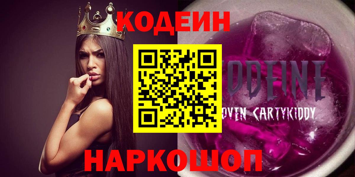 Вольск  Кодеиновый сироп Lean напиток Lean (лин)  Вход с VPN  Codein напиток Lean (лин) 