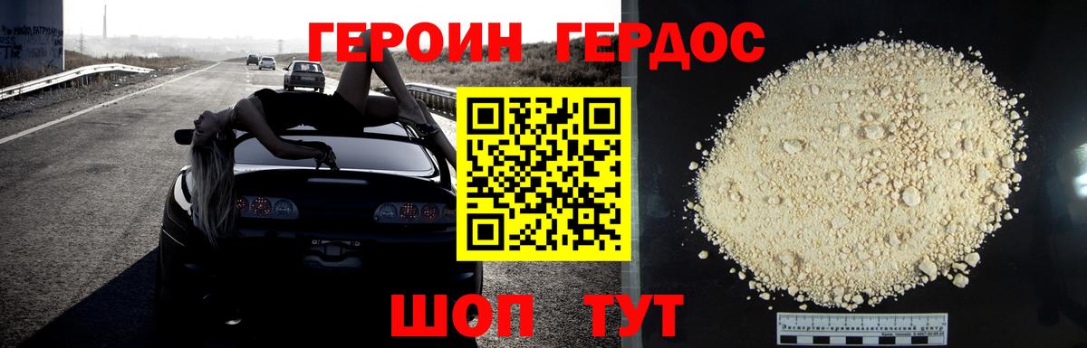 Героин VHQ Вольск