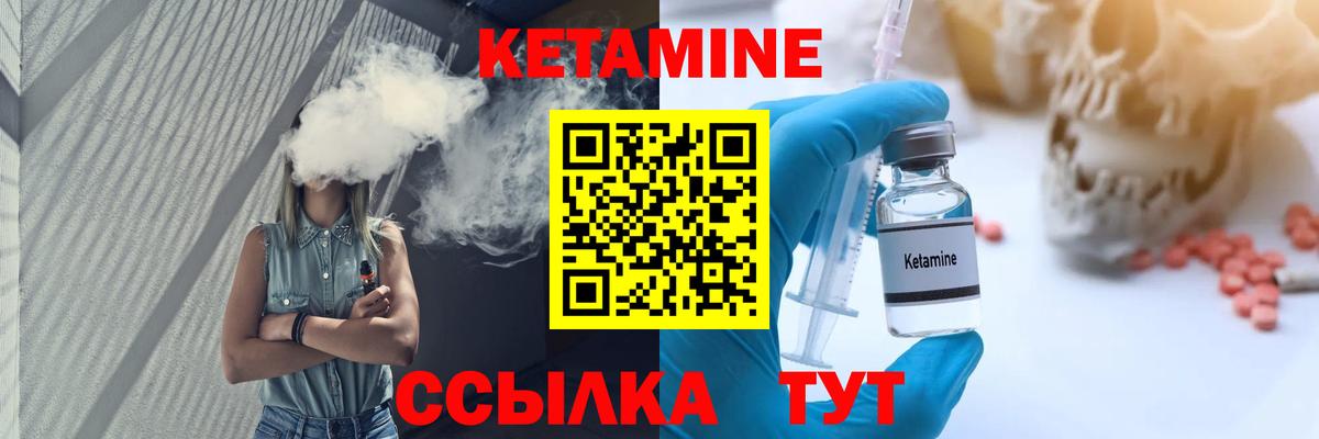 Кетамин ketamine Вольск
