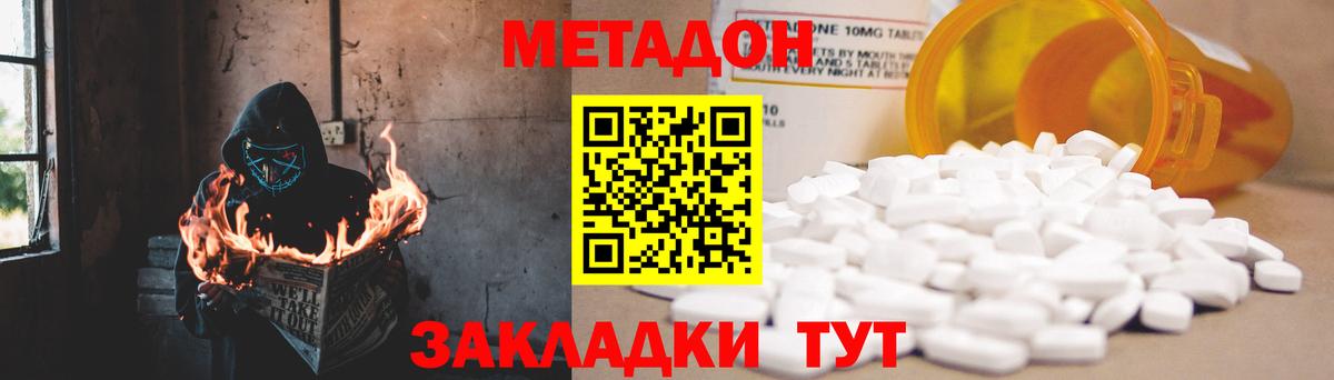 Вольск  Метадон белоснежный  hydra онион  Вход с VPN  МЕТАДОН кристалл 