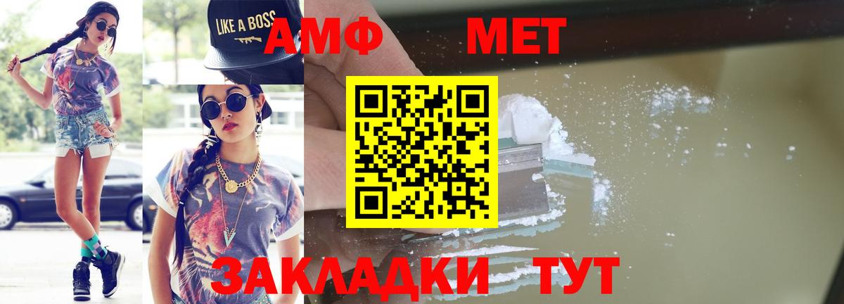 МЕТАМФЕТАМИН кристалл  Вход с VPN  Вольск 